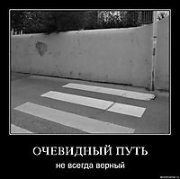 ОЧЕВИДНЫЙ ПУТЬ