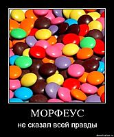 МОРФЕУС не сказал всей правды