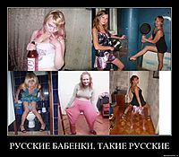 РУССКИЕ БАБЕНКИ, ТАКИЕ РУССКИЕ 