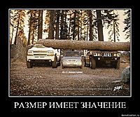 РАЗМЕР ИМЕЕТ ЗНАЧЕНИЕ 