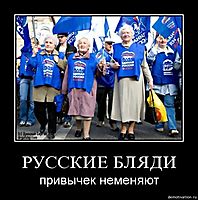 РУССКИЕ БЛЯДИ привычек неменяют