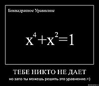ТЕБЕ НИКТО НЕ ДАЕТ но зато ты можешь решить это уравнение.=)