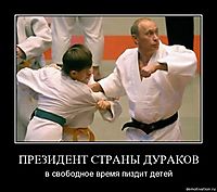 ПРЕЗИДЕНТ СТРАНЫ ДУРАКОВ в свободное время пиздит детей