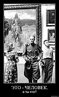ЭТО - ЧЕЛОВЕК. а ты кто?
