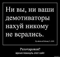 Разочарован? время покинуть этот сайт