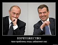 НИЧТОЖЕСТВО твои проблемы лишь забавляют нас