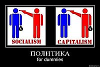 ПОЛИТИКА for dummies