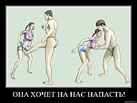 ОНА ХОЧЕТ НА НАС НАПАСТЬ! 