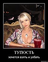 ТУПОСТЬ хочется взять и уебать