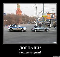 ДОГНАЛИ? и нахуя покупал?