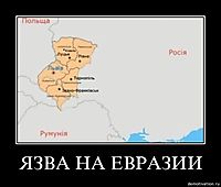 ЯЗВА НА ЕВРАЗИИ 