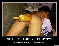 ХОТЕЛА ПРИГРОЗИТЬ МУЖУ? знай своё место, прошмондовка!