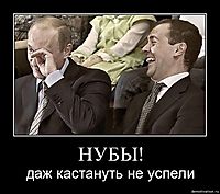 НУБЫ! даж кастануть не успели