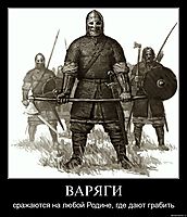 ВАРЯГИ сражаются на любой Родине, где дают грабить