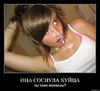 ОНА СОСНУЛА ХУЙЦА ты тоже желаешь?