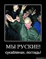 МЫ РУСКИЕ! сукаблянах, погладь!