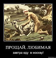 ПРОЩАЙ, ЛЮБИМАЯ завтра еду  в москву!