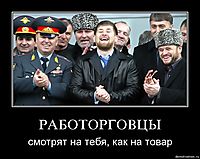 РАБОТОРГОВЦЫ смотрят на тебя, как на товар
