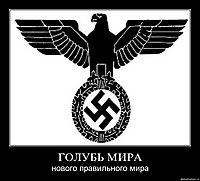 ГОЛУБЬ МИРА нового правильного мира