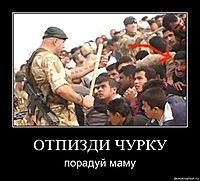 ОТПИЗДИ ЧУРКУ порадуй маму