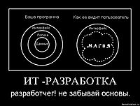 ИТ -РАЗРАБОТКА разработчег! не забывай основы.