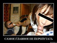 САМОЕ ГЛАВНОЕ НЕ ПЕРЕПУТАТЬ 
