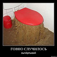 ГОВНО СЛУЧИЛОСЬ вычёрпывай