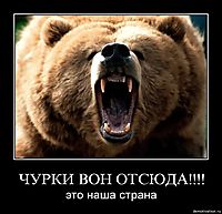 ЧУРКИ ВОН ОТСЮДА!!!! это наша страна