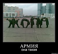 АРМИЯ она такая