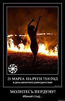 МОЛИТЕСЬ ПЕРДУНУ! ёбаный стыд...