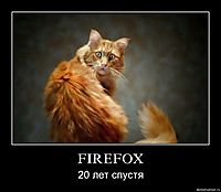 FIREFOX 20 лет спустя