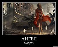 АНГЕЛ смерти