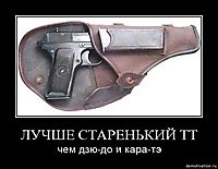 ЛУЧШЕ СТАРЕНЬКИЙ ТТ чем дзю-до и кара-тэ