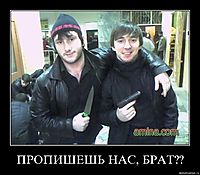 ПРОПИШЕШЬ НАС, БРАТ?? 