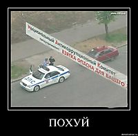 ПОХУЙ