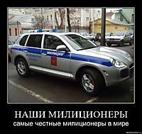 НАШИ МИЛИЦИОНЕРЫ самые честные милиционеры в мире