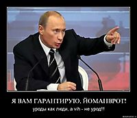 Я ВАМ ГАРАНТИРУЮ, ЙОМАНВРОТ! уроды как люди, а vih - не урод!!!