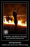ПЕРДУНИЗМ славяне тупы так же, как и 7500 лет назад.