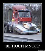 ВЫНОСИ МУСОР 