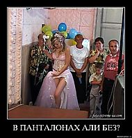 В ПАНТАЛОНАХ АЛИ БЕЗ?