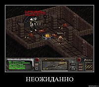 НЕОЖИДАННО 