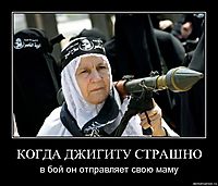 КОГДА ДЖИГИТУ СТРАШНО в бой он отправляет свою маму