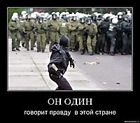 ОН ОДИН говорит правду  в этой стране