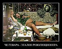 ЧЕ ГЕВАРА - ЭТАЛОН РЕВОЛЮЦИОНЕРА 