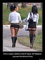РУССКИЕ ПРОСТИТУТКИ ЛУЧШИЕ доказано Bloodhound Gang