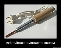 ВСЁ ТАЙНОЕ СТАНОВИТСЯ ЯВНЫМ 