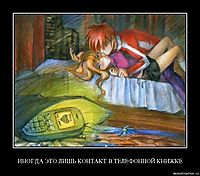 ИНОГДА ЭТО ЛИШЬ КОНТАКТ В ТЕЛЕФОННОЙ КНИЖКЕ 