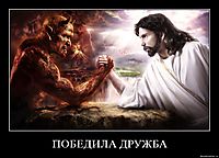 ПОБЕДИЛА ДРУЖБА 