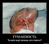 ГУМАННОСТЬ Ты всё ещё хочешь это спасти?