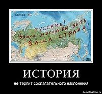 ИСТОРИЯ не терпит сослаґательноґо наклонения